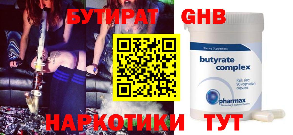 БУТИРАТ вода Гудермес