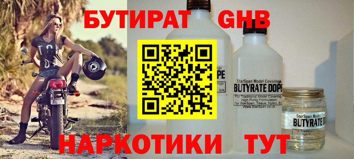 БУТИРАТ 1.4BDO  БУТИРАТ  Гудермес  Вход с VPN 
