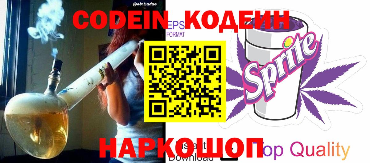 Codein Purple Drank  Вход с VPN  Гудермес  Кодеиновый сироп Lean Purple Drank 