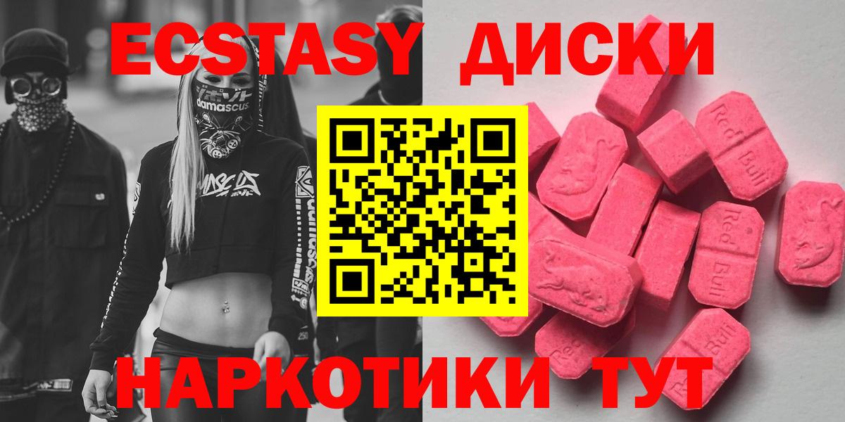 купить наркотики цена  ЭКСТАЗИ ешки  Вход с VPN  Гудермес  Экстази диски 