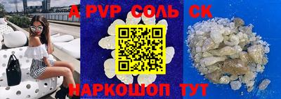 альфа пвп Лесосибирск